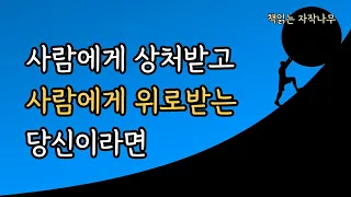 삶이란 누군가를 내 편으로 만드는 과정 [당신이 있어 참 좋다]