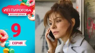 Сериал ИП Пирогова 1 сезон 9 серия