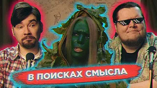 Двойной реакт: Фильм от режиссёра-бомжа и РУУУУУУСССССКОЕ фентези!