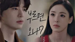 집 나가는 안재현(Ahn Jae hyun)에 서운한 이다희(lee da hee) "부르면 오나?" 뷰티 인사이드(The Beauty Inside) 8회