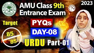 Urdu Gram. | Part - 01 | AMU Class 9th Entrance Exam 2023 | Past Year Questions