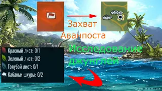 Захват Аванпоста и Исследование джунглей Far Cry 3.  #2