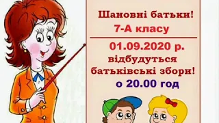 Батьківські збори 7-А класу онлайн