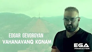 Edgar Gevorgyan - VAHANAVANQ KGNAM  █▬█ █ ▀█▀