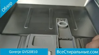 Gorenje GV520E10- обзор посудомоечной машины от магазина ВсеСтиральные