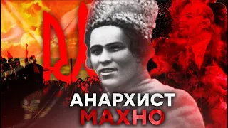 Неизвестный МАХНО: почему большевики БЫЛИ В УЖАСЕ от украинского анархиста | Исторические факты