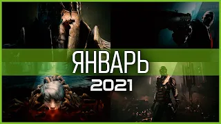 Во что поиграть — Январь 2021 | Новые игры ПК, PS4, PS5, Xbox Series, Xbox One