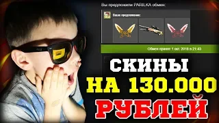 БРАТИК ПОТЕРЯЛ AWP | DRAGON LORE И НОЖИ НА 130.000 РУБЛЕЙ