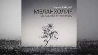 Cyril Baranov - Rush of Silence (2016)