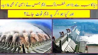 World biggest dam in china||Three gorges dam||Hindi/Urdu||Oral tv|| @Dhruv Rathee  ​