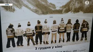ЮКІ/UKE: Документальна стрічка про зірок НХЛ українського походження виходить у прокат