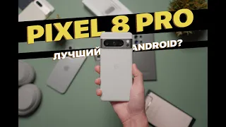 Google Pixel 8 Pro - между iPhone 15 Pro Max и Samsung S23 Ultra
