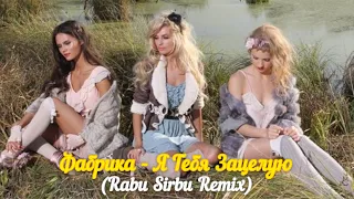 FABRIKA (ФАБРИКА) - I'll Kiss You (Я тебя зацелую) (Radu Sirbu REMIX)