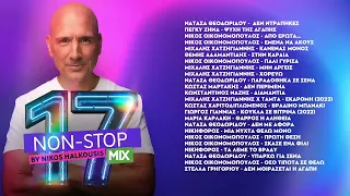 Non Stop Mix Vol 17 By Nikos Halkousis - Full Album | Official Audio Video