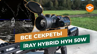 🔥Тепловизионный прицел iRay Hybrid: подробный ОБЗОР