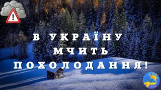 Синоптик попередила про погіршення погоди: в Україну мчить похолодання