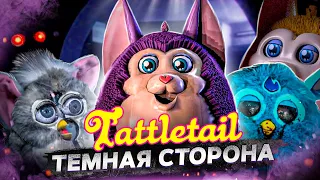 ПОЧЕМУ МЫ БОИМСЯ ИГРУШЕК..? - Tattletail Сюжет & Секреты и Пасхалки