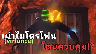 จะเกิดอะไรขึ้น!? เมื่อเผ่าไมโครโฟนโดนเข้าสิงร่าง l The Skibidi War  EP 101 @Virlance