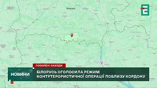 😡👉ЛУКАШЕНКО ПРОВОКУЄ? Білорусь оголосила режим контртерористичної операції