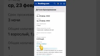 Как посмотреть информацию о госте на Booking.com?