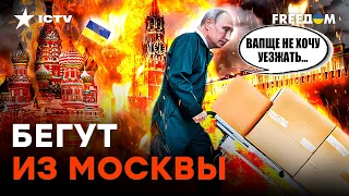 Специальная военная… РАСПРОДАЖА! Россияне МАССОВО продают жилье в Крыму и МОСКВЕ