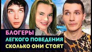 Блогеры Лёгкого Поведения 💋 КТО ИХ КЛИЕНТЫ 💰 Женя ЭВАНС. Реальный ВОЗРАСТ 💡 АНТОН С. КОВАЛЕВ СЛИВ