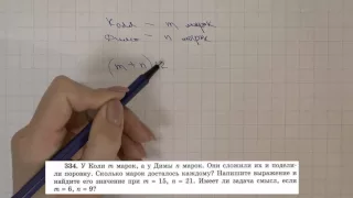 Решение задания №334 из учебника Н.Я.Виленкина "Математика 5 класс" (2013 год)