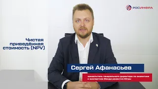 Что такое чистая приведенная стоимость (NPV)?