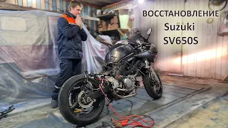 Восстановление мотоцикла Suzuki SV650S. #1