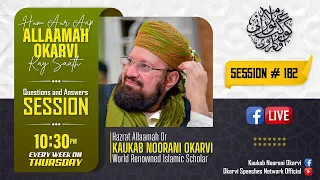 HUM AUR AAP ALLAAMAH OKARVI KAY SAATH Q&A SESSION#182