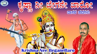 Krishna Nee Begane Baro || Mysore Ramachandrachar ||  Kannada Devotional Song