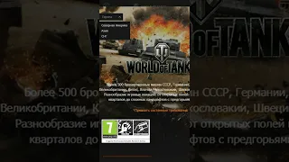 Установить две версии игры World of Tanks  РУ и ЕU