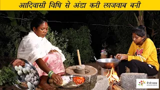 अरबी अंडा कैसे बनता है |Tribal recipe of cooking tasty egg curry  | Bastar Foods