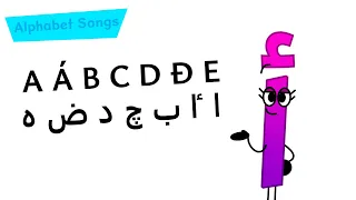 Mannabish Alphabet Song (newer version with Arabic script made by Aminah)