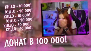 ЮМИЛИИ ЗАДОНАТИЛИ 100 К😮