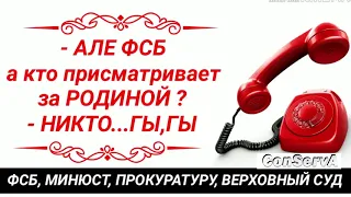 43. Мы живем на континентальном шельфе? Звонок в ФСБ, МИНЮСТ, ПРОКУРАТУРУ, ВЕРХОВНЫЙ СУД,