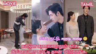 Cute love story 🥰/movie/mini drama in tamil/tamil review/ Tamil explanation