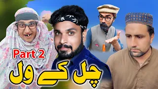 Chal Ke Wal  Part 2 Funny Video Gull Khan Vines 2022