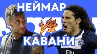 [КОНКУРС] НЕЙМАР vs КАВАНИ - Рэп о футболе