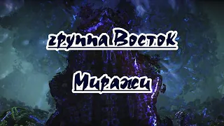 Гp.Bocтoк -Mиpaжи -караоке(ремикс)