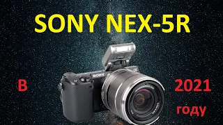 ОБЗОР SONY NEX 5R!!! ЧТО МОЖЕТ В 2021?!