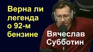 Вячеслав Субботин. Развенчиваем популярные мифы. Авторазборки. 25.06.2017.