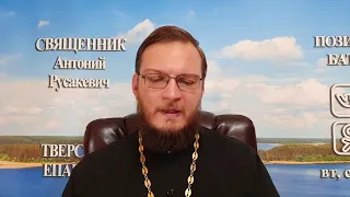 15 сентября.  Священник Антоний Русакевич отзывы и воп...