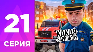 ПУТЬ БОМЖА НА АМАЗИНГ РП #21 - СКОЛЬКО ЗАРАБАТЫВАЮТ в МЧС на AMAZING RP ONLINE? l CRMP