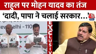 Mohan Yadav EXCLUSIVE: Rahul Gandhi के गरीबी हटाने वाले बयान पर CM Mohan Yadav ने साधा निशाना