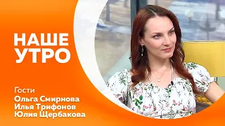 Программа"Наше утро"от 03.06.2024г