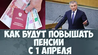 По указу Пyтинa с 1 апреля повысится размер пенсий