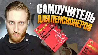 П.В. ПЕТРОВ - САМОУЧИТЕЛЬ ДЛЯ ПЕНСИОНЕРОВ || НАВЯЗЧИВАЯ ПОВЕСТОЧКА || А ГИТАРА ТУТ ПРИ ЧЕМ?