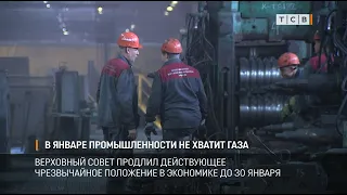 В январе промышленности не хватит газа