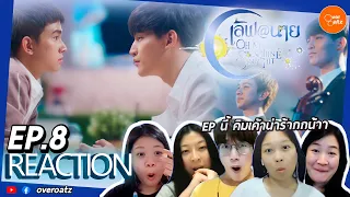 [REACTION] EP.8 เลิฟ@นาย Oh! My Sunshine Night | คุณคิมเค้าตัลร้ากกก...ปมก็เริ่มคลายแล้ว...